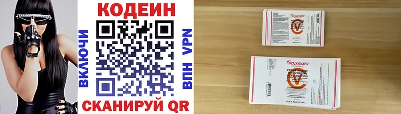 Codein напиток Lean (лин) Иноземцево